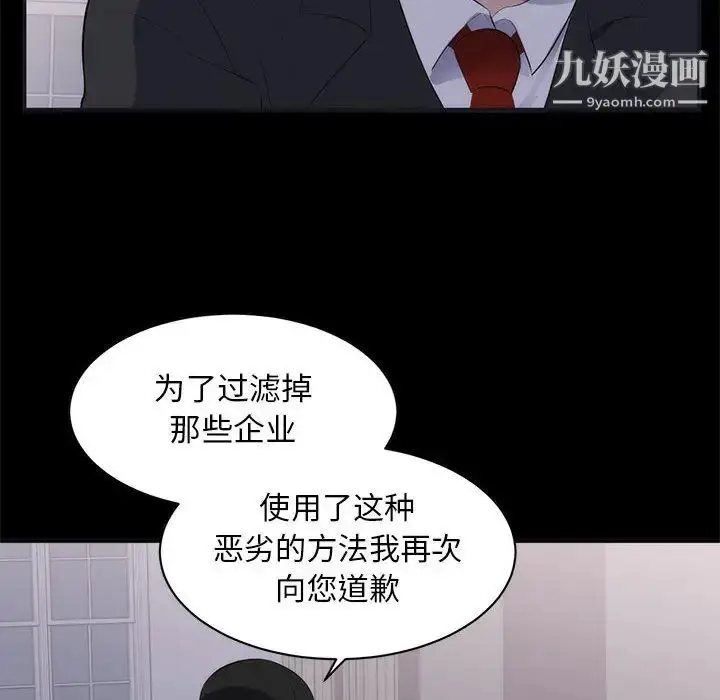 漫画《上流社会的女人》第1话第67张图