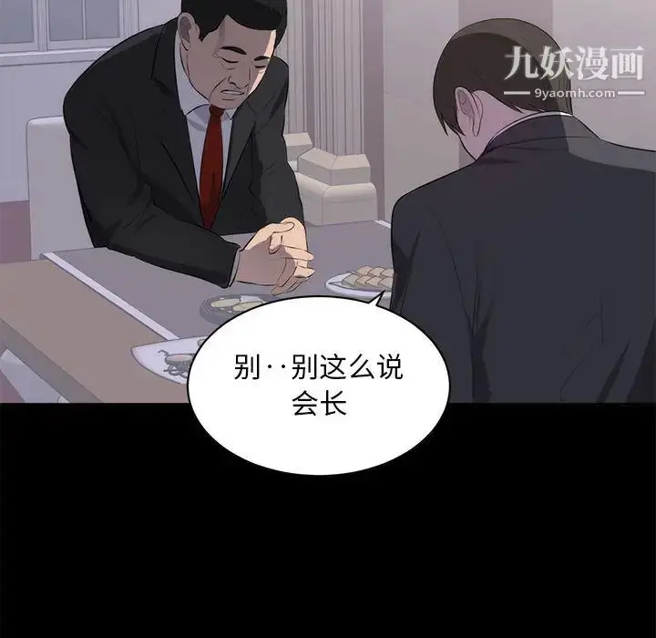 漫画《上流社会的女人》第1话第68张图