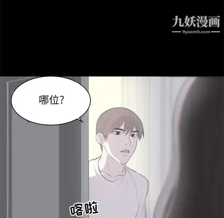 漫画《上流社会的女人》第1话第75张图