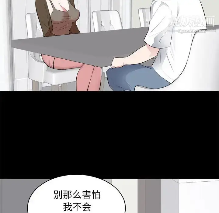 漫画《上流社会的女人》第1话第81张图