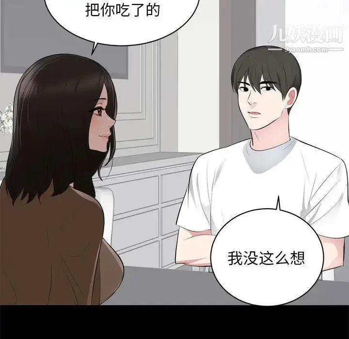 漫画《上流社会的女人》第1话第82张图