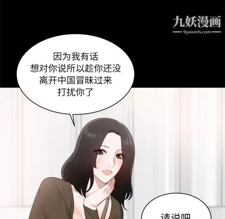 漫画《上流社会的女人》第1话第83张图