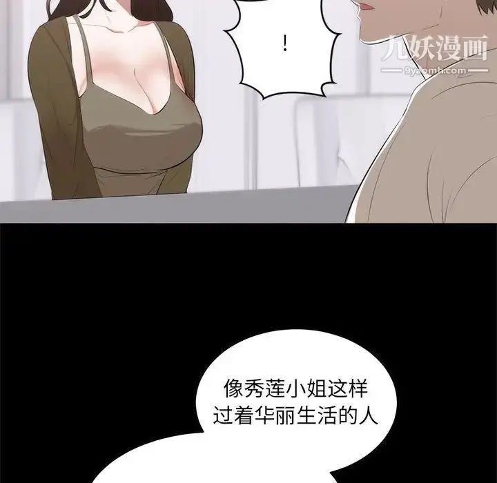 漫画《上流社会的女人》第1话第87张图