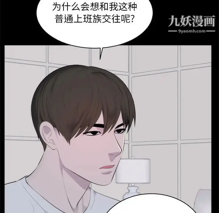 漫画《上流社会的女人》第1话第88张图