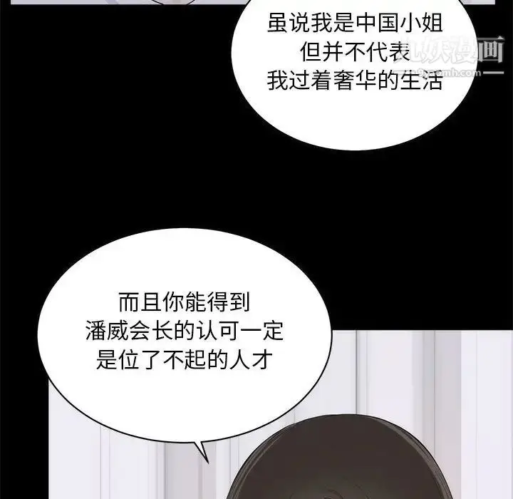 漫画《上流社会的女人》第1话第89张图