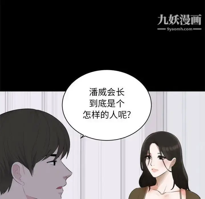 漫画《上流社会的女人》第1话第91张图