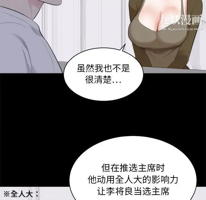 漫画《上流社会的女人》第1话第92张图