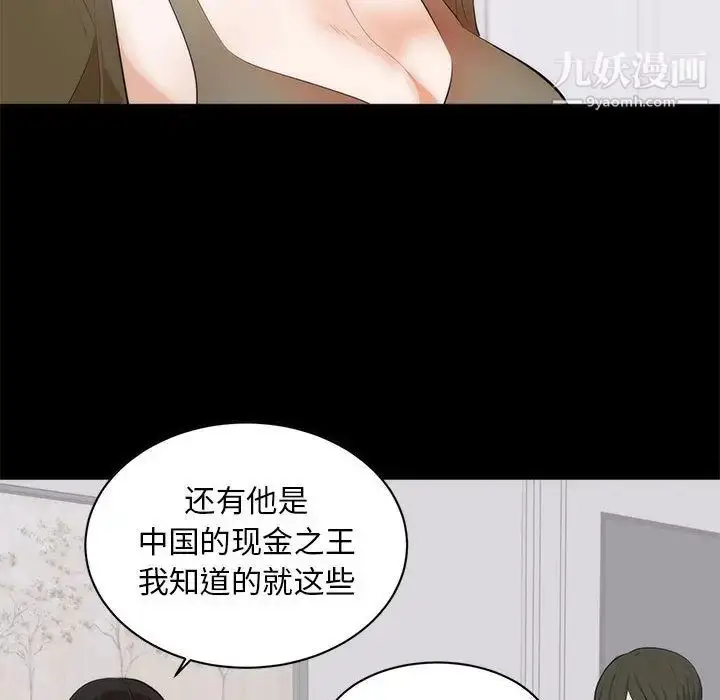 漫画《上流社会的女人》第1话第94张图