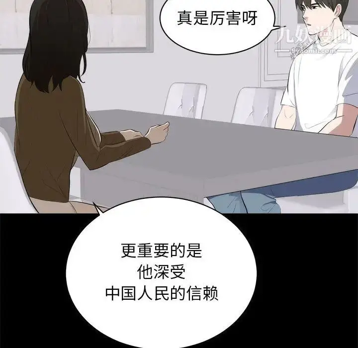 漫画《上流社会的女人》第1话第95张图