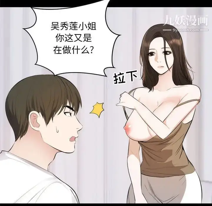 漫画《上流社会的女人》第1话第99张图