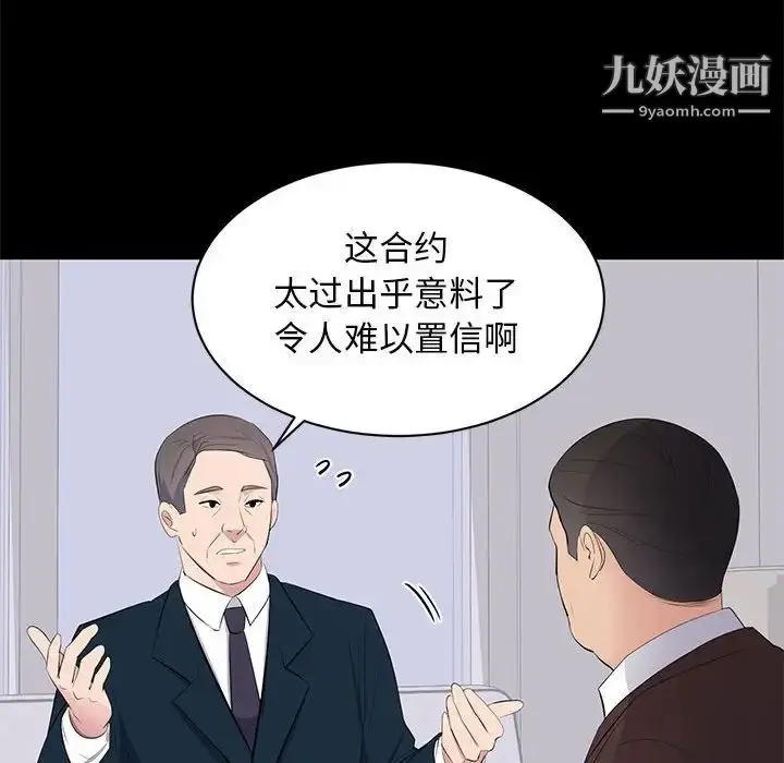 漫画《上流社会的女人》第22话第109张图