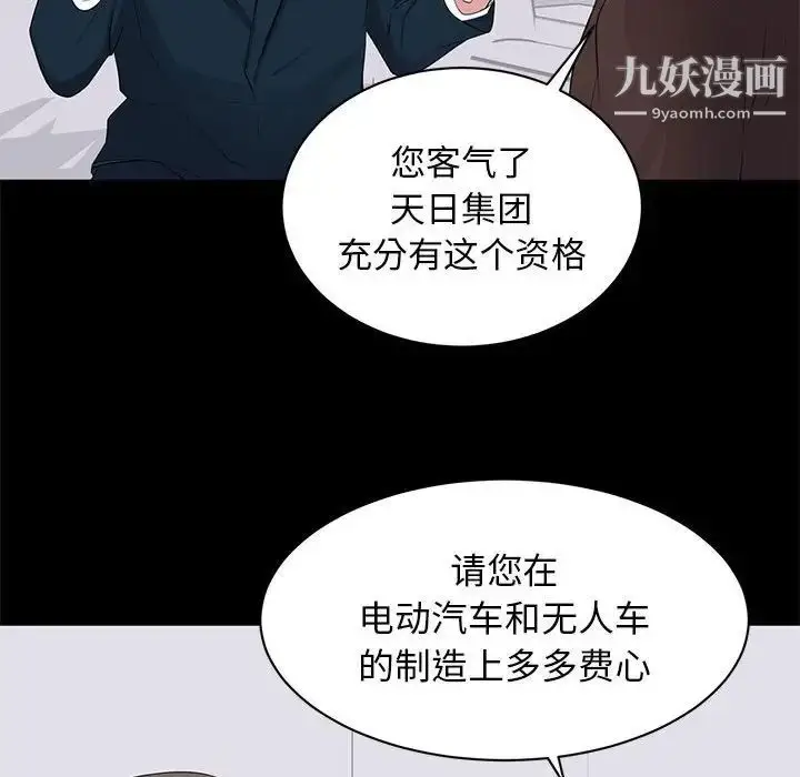 漫画《上流社会的女人》第22话第110张图