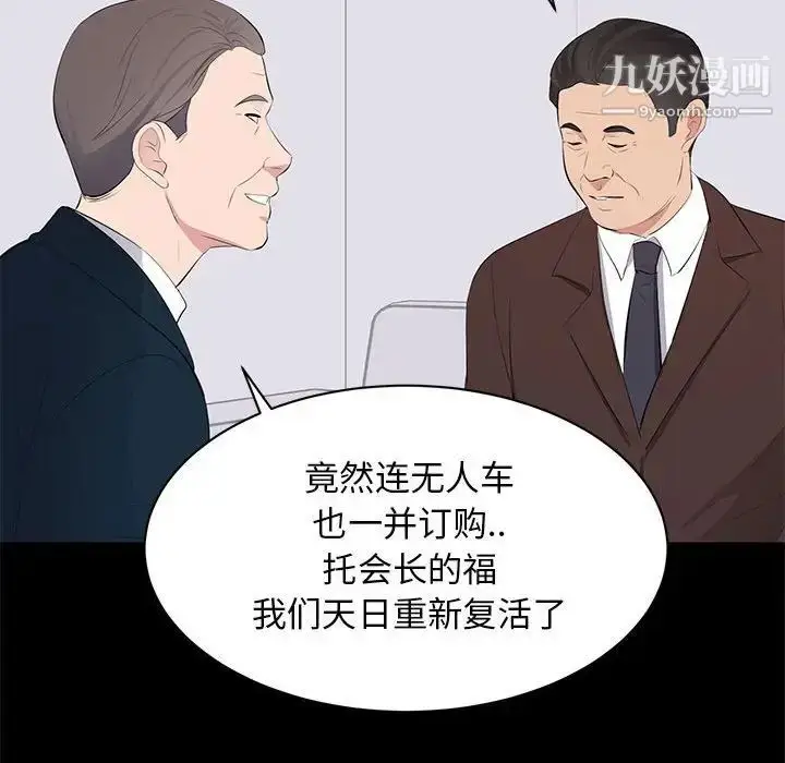 漫画《上流社会的女人》第22话第111张图