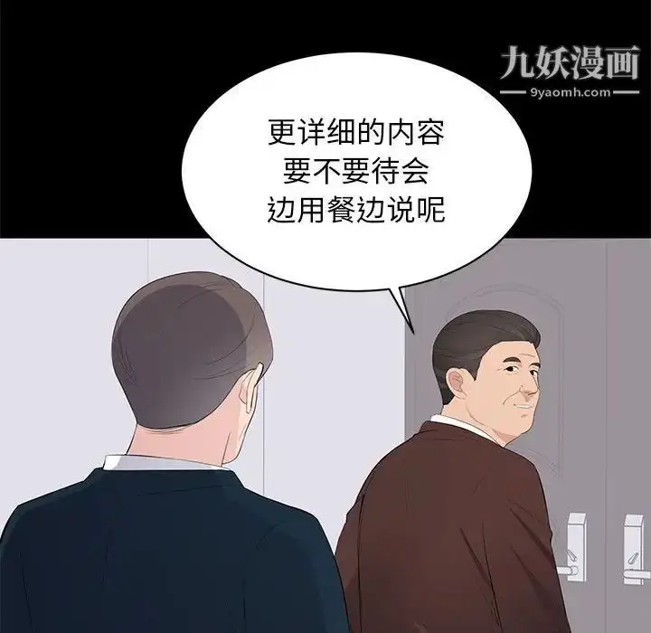 漫画《上流社会的女人》第22话第112张图