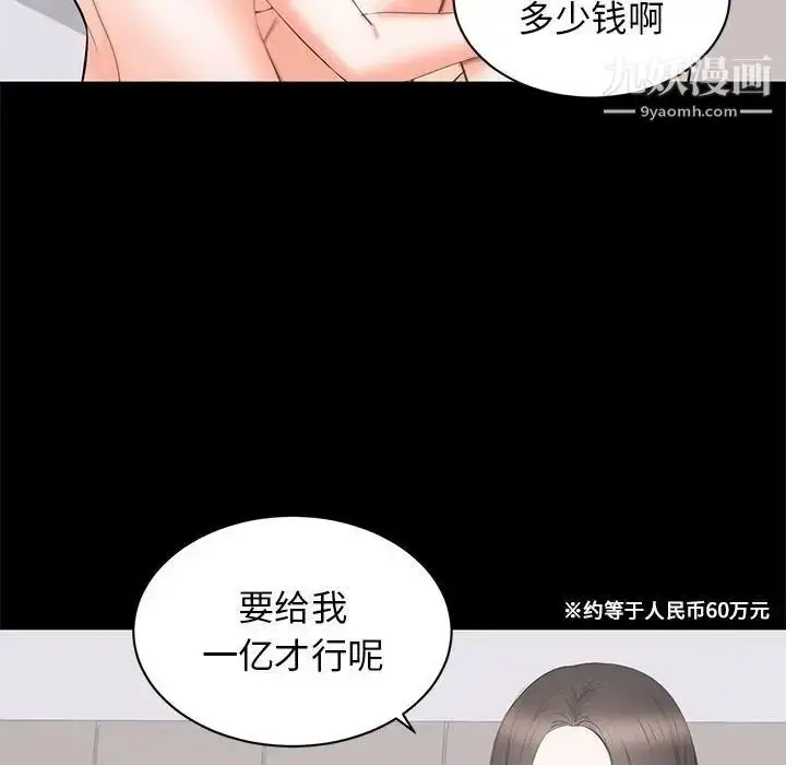 漫画《上流社会的女人》第22话第33张图