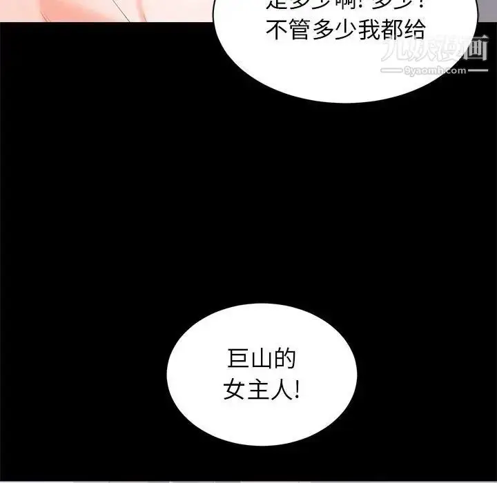 漫画《上流社会的女人》第22话第49张图