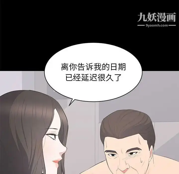 漫画《上流社会的女人》第22话第53张图
