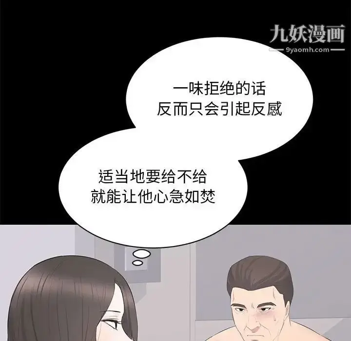 漫画《上流社会的女人》第22话第58张图