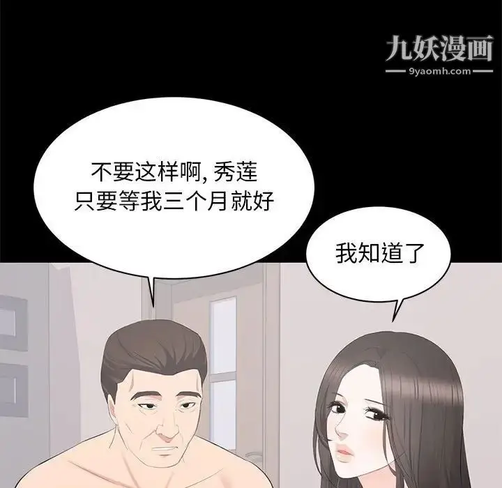 漫画《上流社会的女人》第22话第60张图