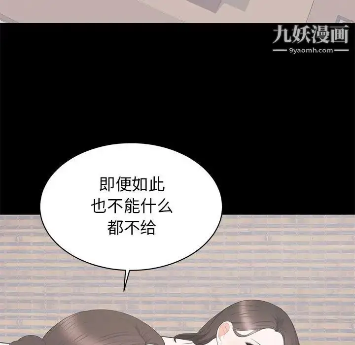 漫画《上流社会的女人》第22话第69张图