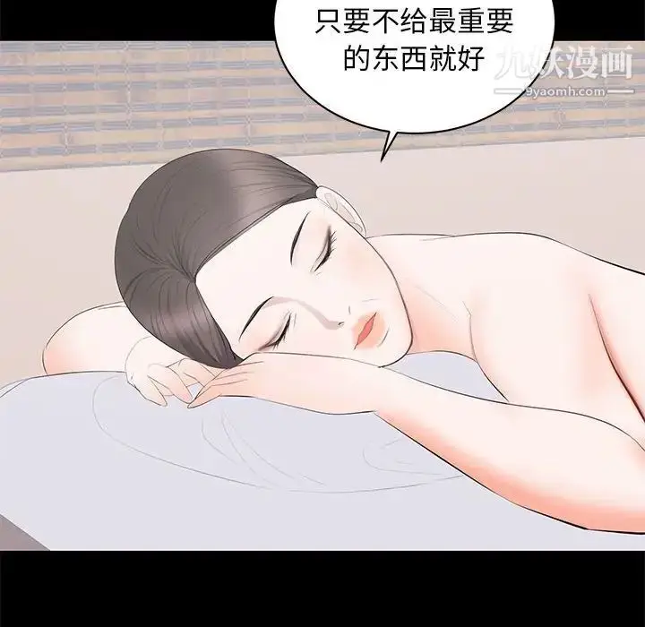 漫画《上流社会的女人》第22话第71张图