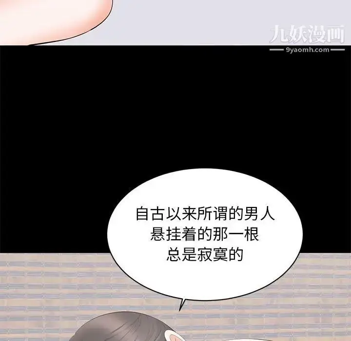 漫画《上流社会的女人》第22话第73张图