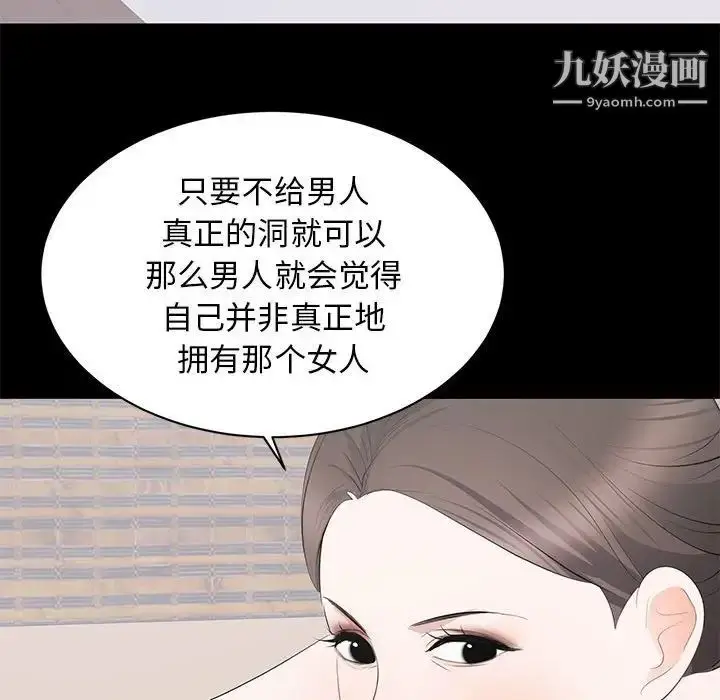 漫画《上流社会的女人》第22话第76张图