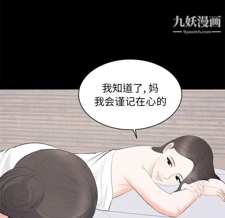 漫画《上流社会的女人》第22话第79张图