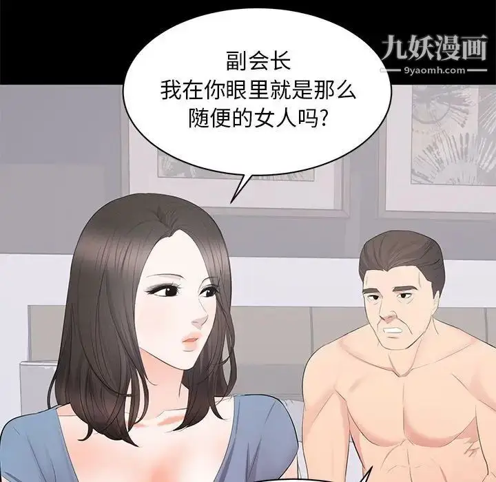 漫画《上流社会的女人》第22话第83张图