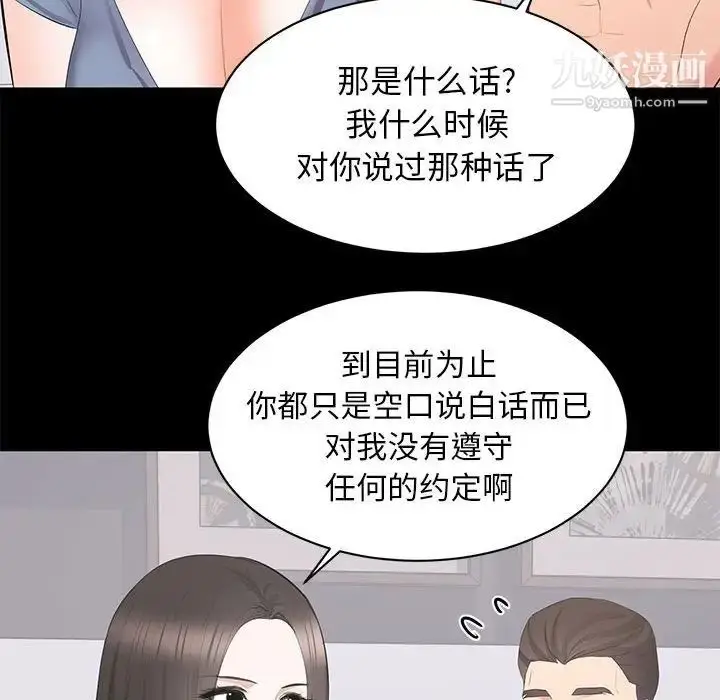 漫画《上流社会的女人》第22话第84张图