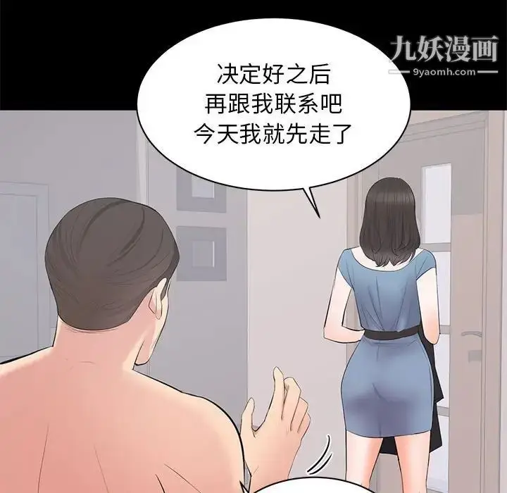 漫画《上流社会的女人》第22话第86张图