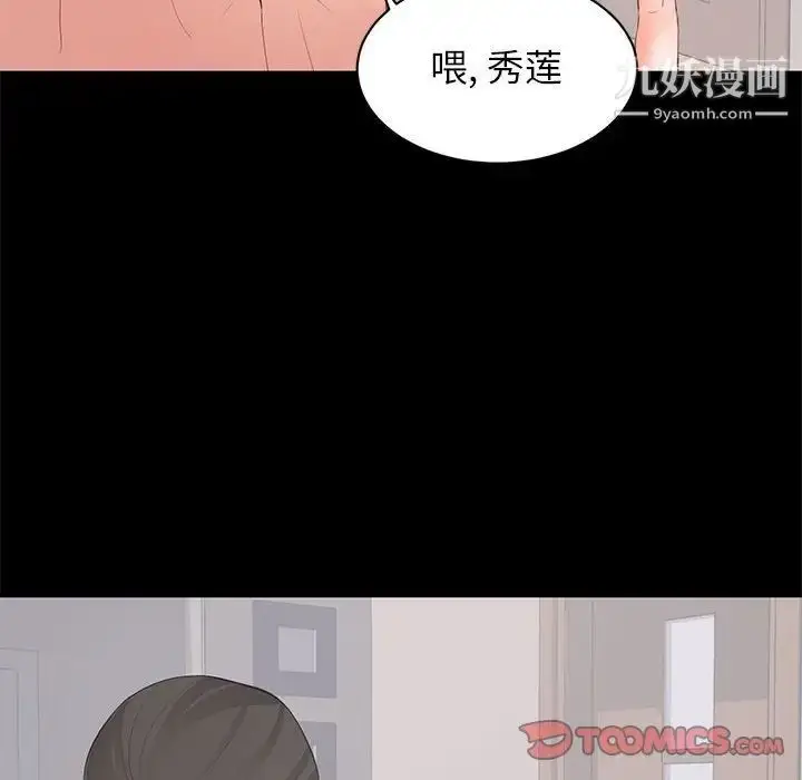 漫画《上流社会的女人》第22话第87张图