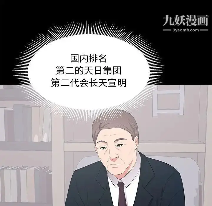 漫画《上流社会的女人》第22话第94张图