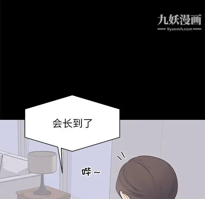 漫画《上流社会的女人》第22话第97张图