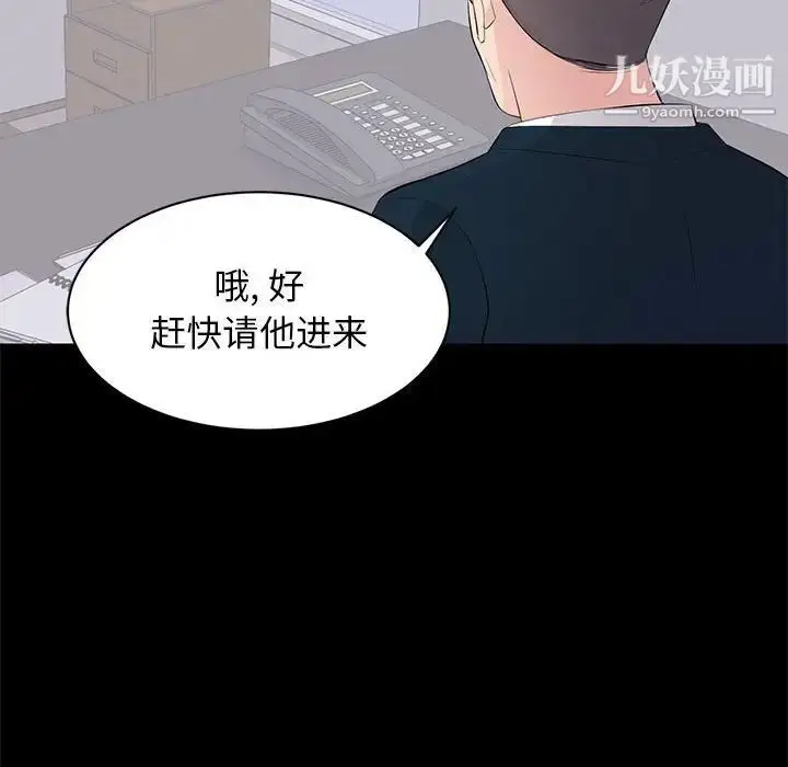 漫画《上流社会的女人》第22话第98张图