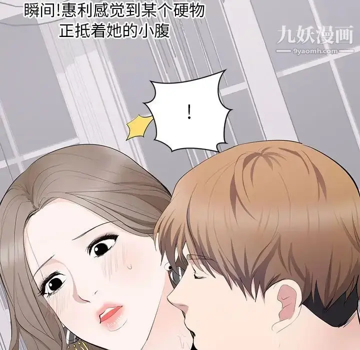 漫画《上流社会的女人》第7话第109张图