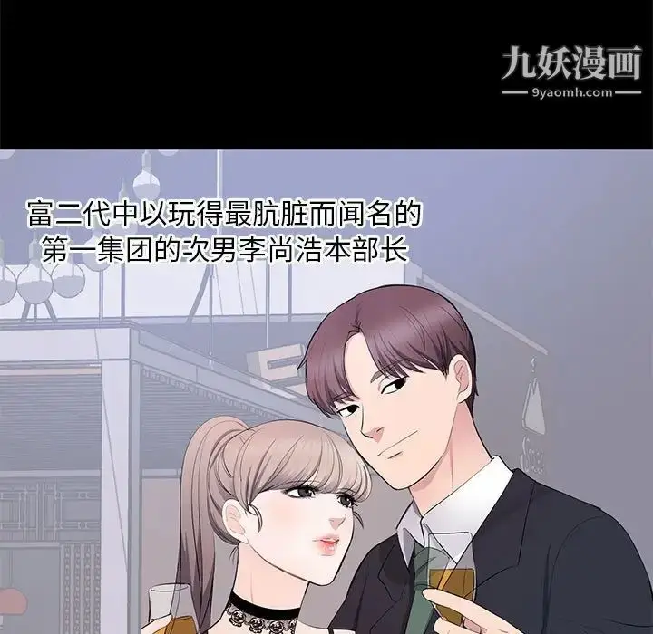 漫画《上流社会的女人》第7话第13张图