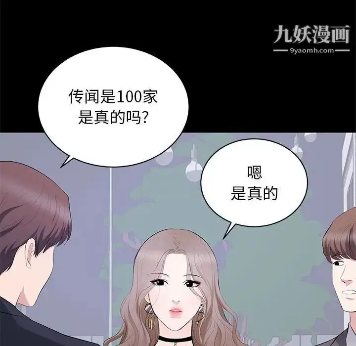 漫画《上流社会的女人》第7话第28张图