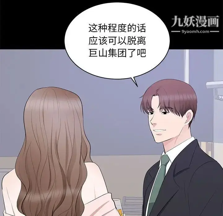 漫画《上流社会的女人》第7话第30张图