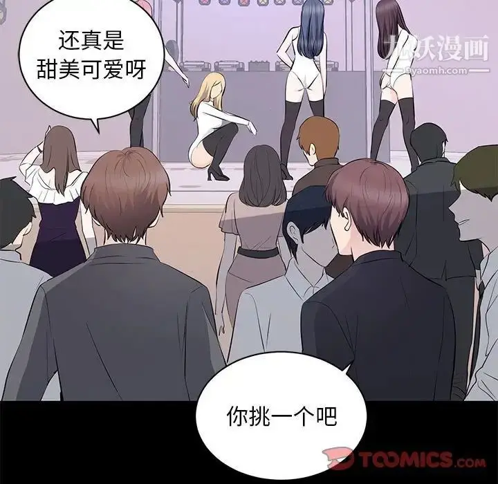 漫画《上流社会的女人》第7话第45张图