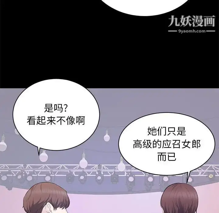漫画《上流社会的女人》第7话第49张图