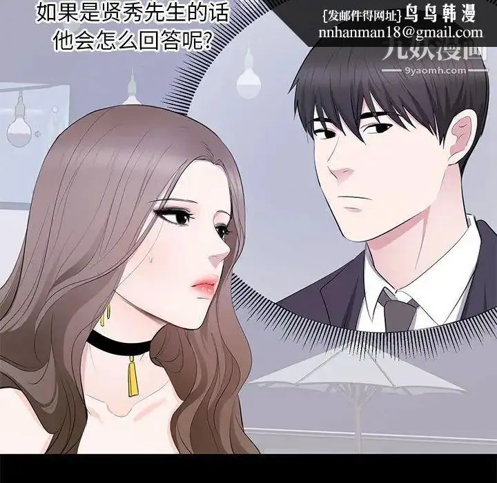 漫画《上流社会的女人》第7话第61张图