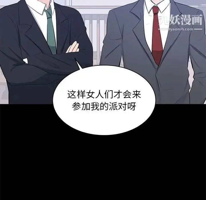 漫画《上流社会的女人》第7话第68张图