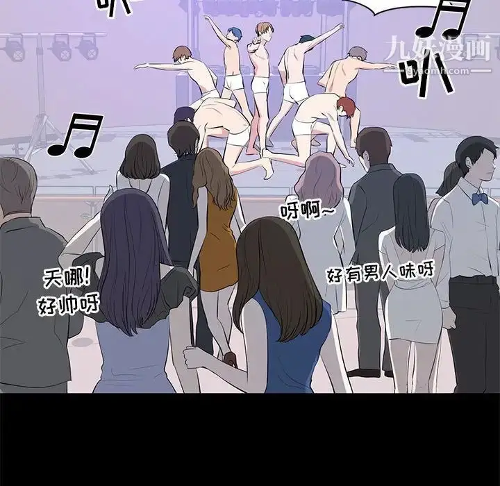 漫画《上流社会的女人》第7话第73张图