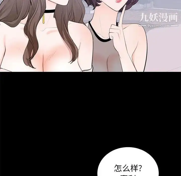 漫画《上流社会的女人》第7话第75张图