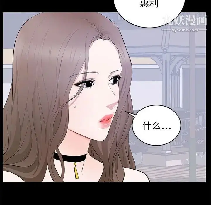 漫画《上流社会的女人》第7话第76张图