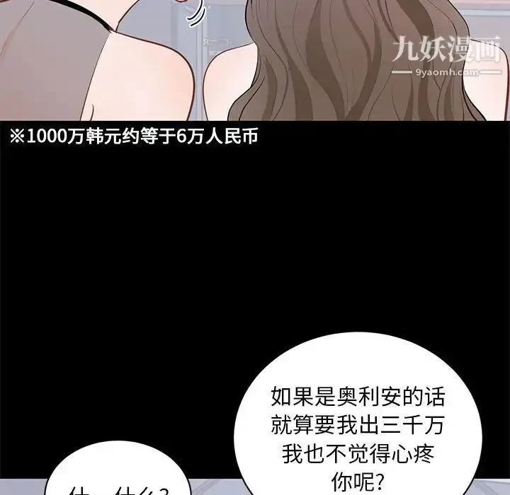 漫画《上流社会的女人》第7话第78张图