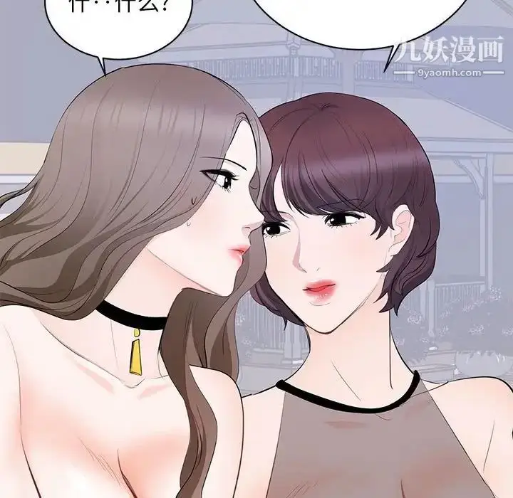 漫画《上流社会的女人》第7话第79张图