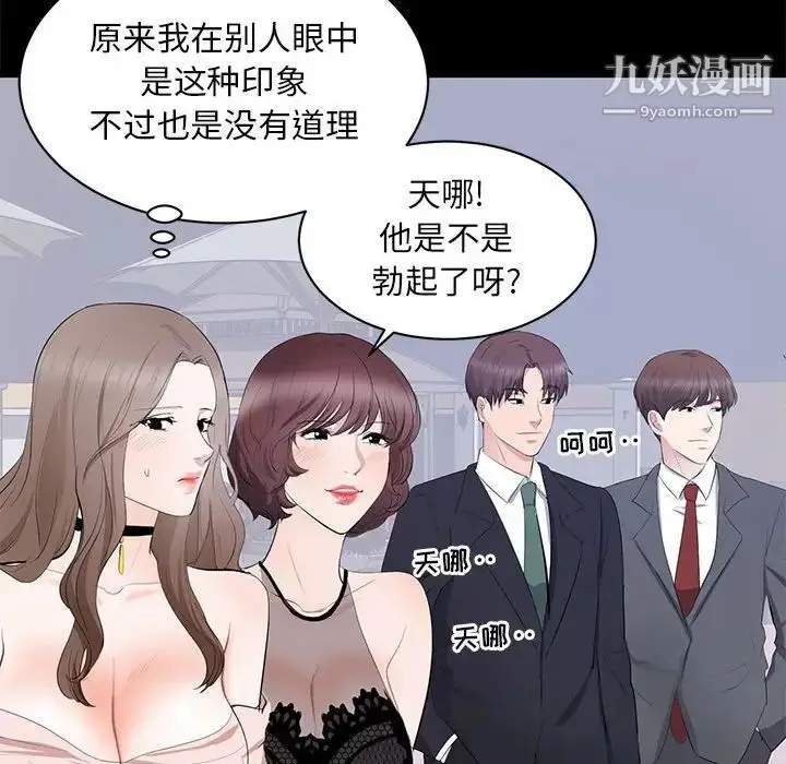 漫画《上流社会的女人》第7话第82张图