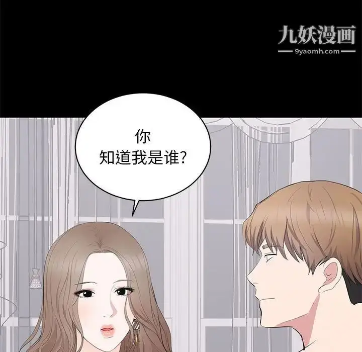 漫画《上流社会的女人》第7话第97张图